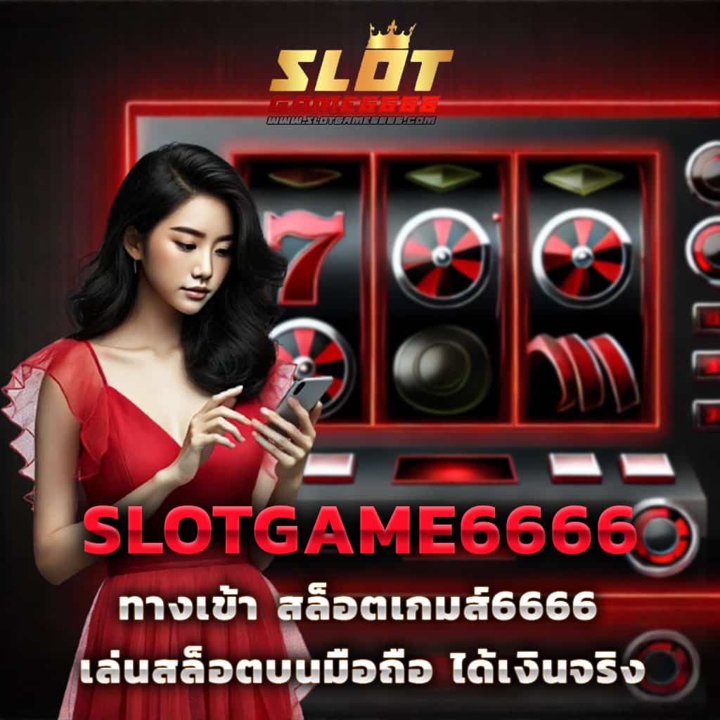 เว็บ สล็อต ออนไลน์ ใหม่ล่าสุด ระบบเสถียร โบนัสแตกง่าย 2024