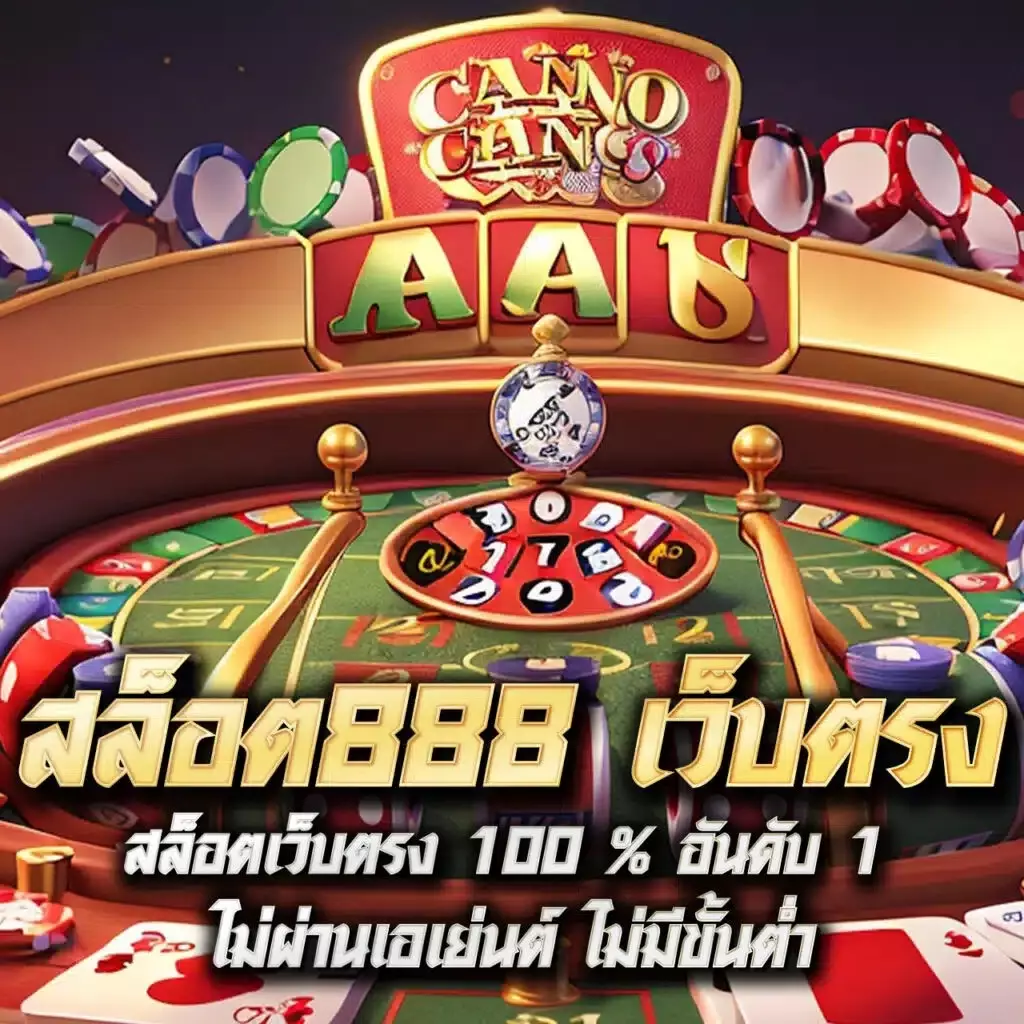 เว็บบาคาร่าทดลอง เว็บตรง ฝากถอนเร็ว บริการครบวงจร 2024