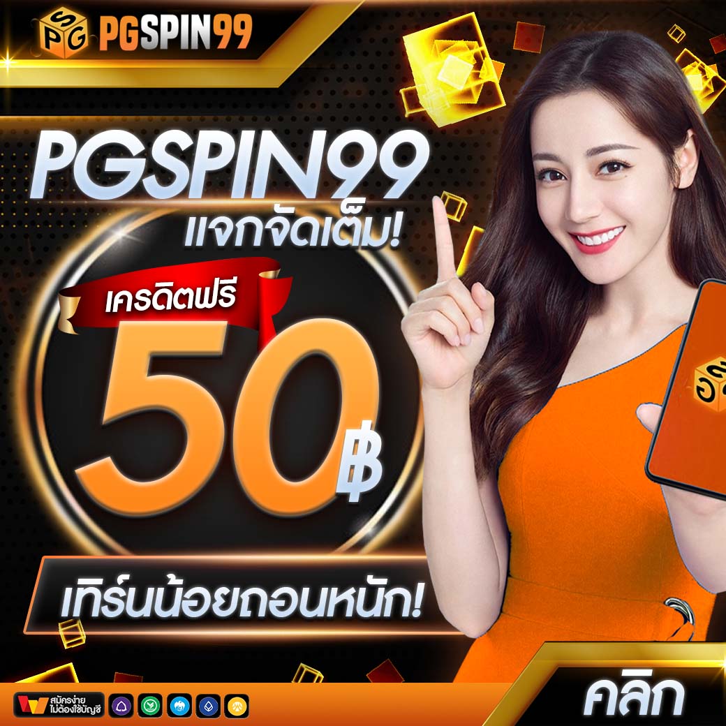เว็บหมีแพนด้า คาสิโนออนไลน์ครบวงจร เล่นได้เงินจริง 2024