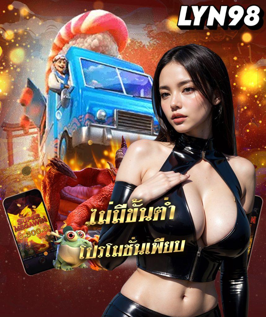 เว็บเกมสล็อตเว็บตรง ฝากถอนไม่มีขั้นต่ำ ระบบออโต้ 2024