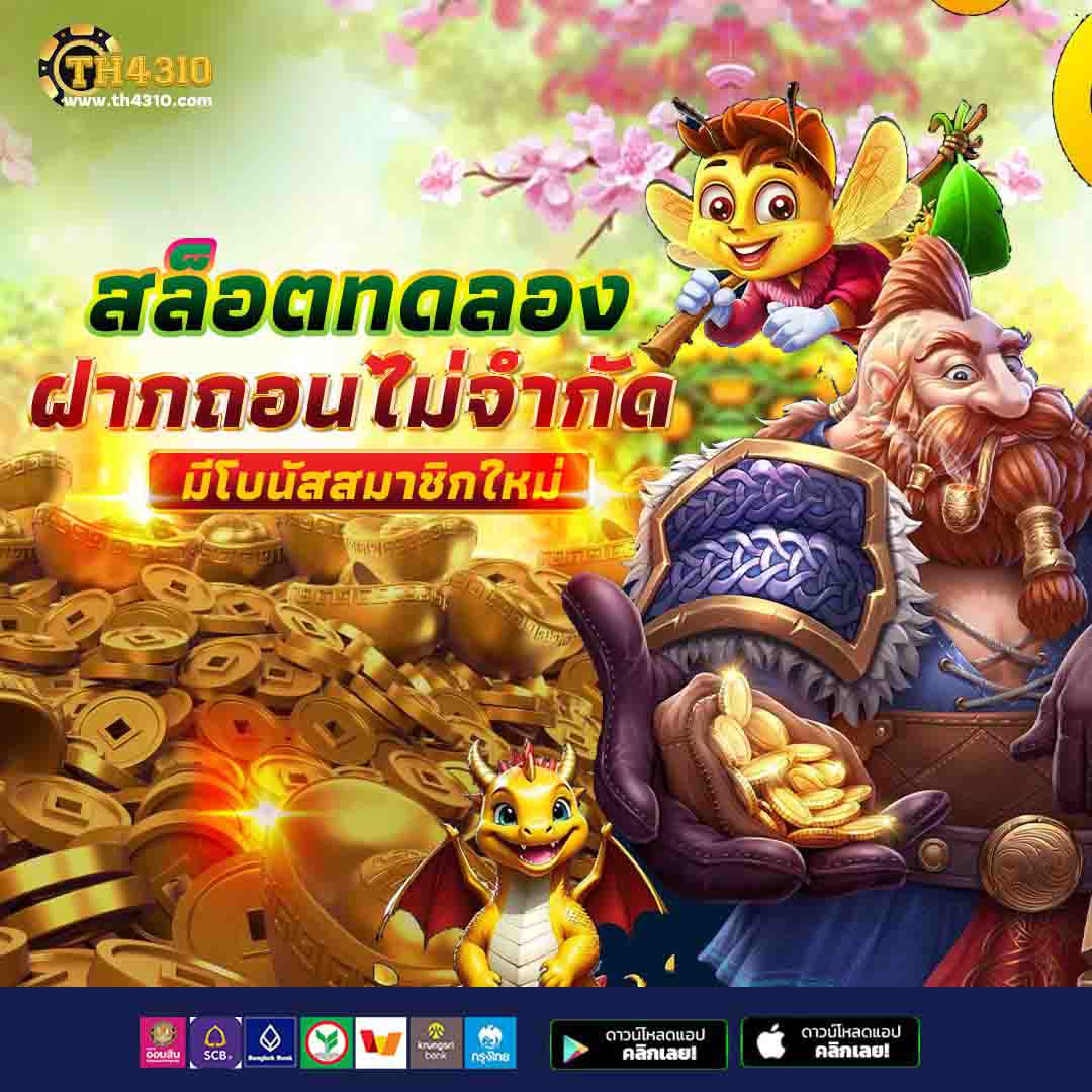 เว็บเกมออนไลน์ เดิมพันง่าย จ่ายจริง พร้อมโปรแรงที่คุณต้องลอง