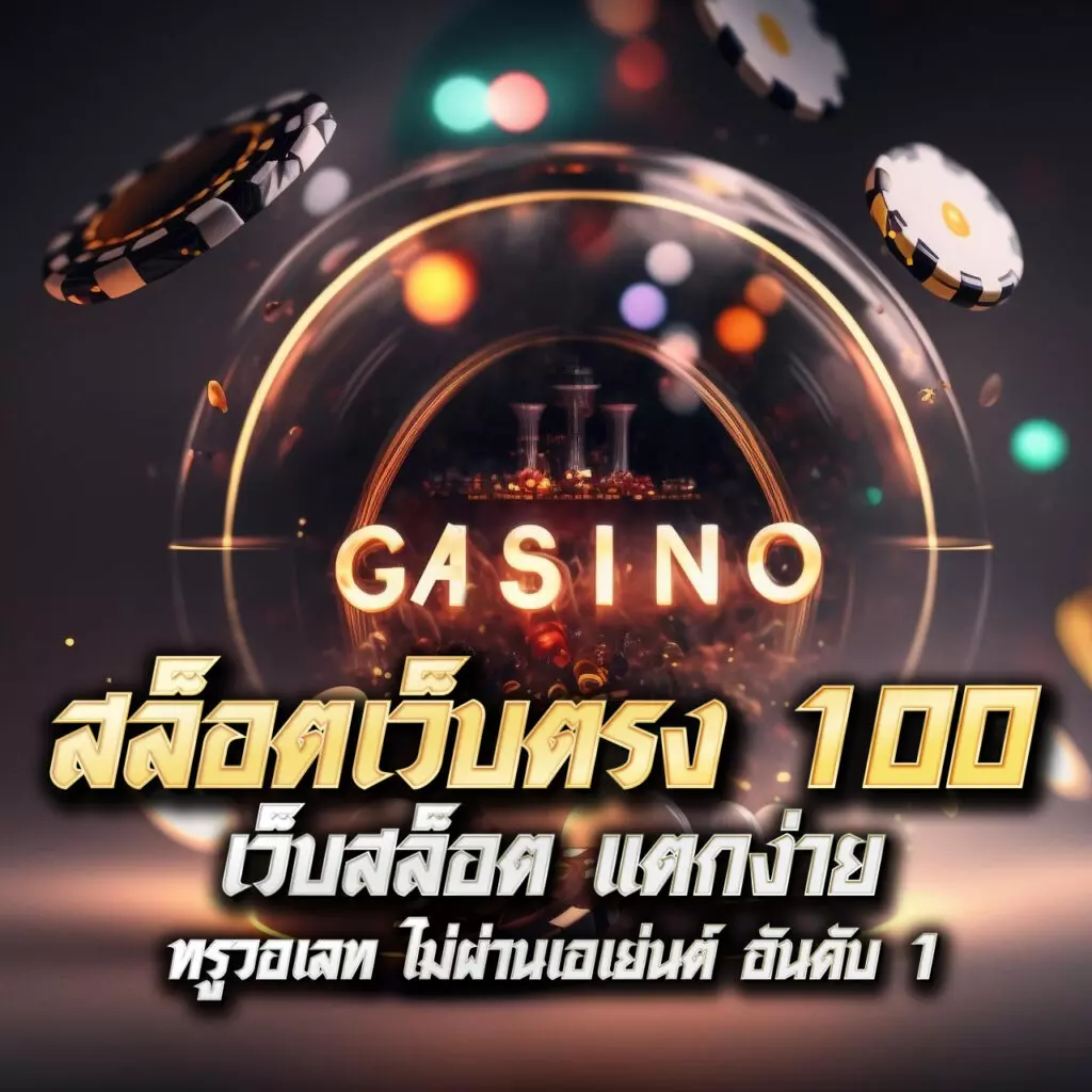 เวฟ24 คาสิโนออนไลน์ระบบทันสมัย ฝากถอนรวดเร็วปลอดภัยสูงสุด
