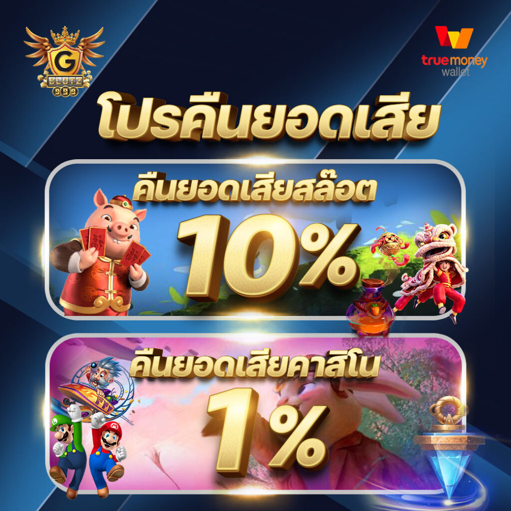 เฮงๆ888 คาสิโนออนไลน์ครบวงจรฝากถอนเร็วได้เงินจริงทันใจ