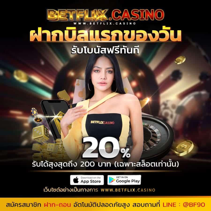 โปรสล็อตฝาก20รับ100 วอเลท โปรโมชั่นใหม่ล่าสุด โบนัสจัดเต็มทุกวัน