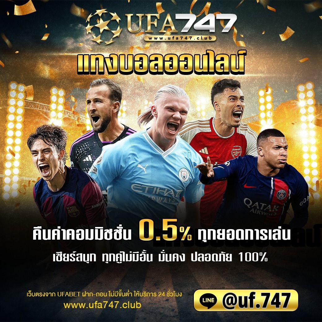 โปรแกรมบอลราคาวันนี้ อัปเดตราคาเดิมพันบอลสดครบทุกคู่